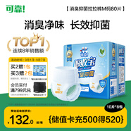 可靠（COCO）吸收寶消臭抑菌成人拉拉褲M(mǎn)80片 臀圍80-105cm內褲型紙尿褲尿不濕
