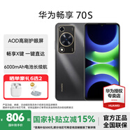 華為暢享 70S 國家補貼【現貨當天發(fā)】暢享70s鴻蒙智能手機 6.75英寸AOD護眼大屏 暢享X鍵鴻蒙智能手機 曜金黑 128GB