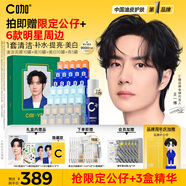 C咖【王一博同款】YIBO限定京彩禮盒美白淡斑小罐膜去黃提亮涂抹面膜