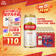 燕京啤酒 U8小度酒8度啤酒500ml*24聽 雙十一熱賣 整箱裝