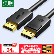 綠聯(lián)DP線1.2版視頻線4K高清DisplayPort240Hz適用筆記本電腦顯卡臺式機接顯示器連接線1米 10244
