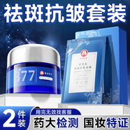 百靈鳥(niǎo)377美白祛斑霜祛斑美白淡化黑色素去老年斑男女抗皺面七夕送老婆