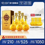 詩仙太白盛世唐朝20 52度濃香型白酒 商務(wù)宴請收藏高端白酒 52%vol 500mL 6瓶 【贈品鑒酒*6】