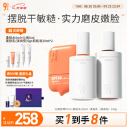 934神經(jīng)酰胺酵母水乳套裝女神節(jié)水150ml+清爽乳100g+沁爽防曬45ml