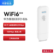 華為智選移動(dòng)隨身wifi mini隨行無(wú)線網(wǎng)卡4g路由器 直插筆記本USB卡托上網(wǎng)卡流量卡 E8372-826全網(wǎng)通