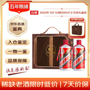  2020年 飛天 醬香型白酒 53度 500ml*2 陳年老酒 【雙支禮盒】