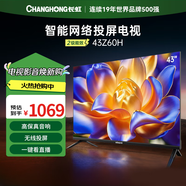 長虹（CHANGHONG）歐寶麗43Z60H 43英寸手機(jī)投屏在線觀影高清平板液晶LED智能電視機(jī) 二級能效 43英寸