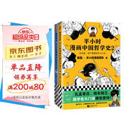 半小時(shí)漫畫(huà)中國哲學(xué)史（套裝全2冊）（其實(shí)是一套嚴謹的國學(xué)的入門(mén)書(shū)?。┬吕习骐S機發(fā)貨