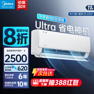 美的（Midea）酷省電 爆款推薦 空調(diào)掛機(jī) 大1.5匹新一級(jí)能效全直流變頻節(jié)能低噪音防直吹 以舊換新 國(guó)家補(bǔ)貼20% 1.5匹 一級(jí)能效 酷省電ultra