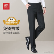 紅豆【免燙抗皺】商務(wù)直筒男褲子正裝免燙西褲男四季黑色35