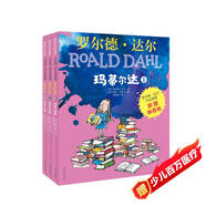 羅爾德·達(dá)爾作品典藏（彩圖拼音版）-瑪?shù)贍栠_(dá)（3本套裝） 課外閱讀 閱讀 課外書