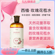 京營【官方】云南西植玫瑰花苞水噴霧天然玫瑰花蕾萃取補(bǔ)水保濕潤膚水 500ml 500ml玫瑰花苞水1瓶