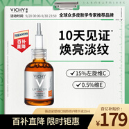 薇姿（VICHY）VC精華活性修護安瓶20ml 抗皺緊致淡化細紋護膚品