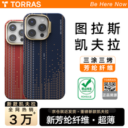 圖拉斯凱夫拉【新工藝丨匠心手工】適用蘋果iPhone16ProMax手機殼磁吸保護(hù)套非碳纖維超薄保護(hù)套曜藍(lán)色