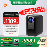 小米Redmi 投影儀2 Pro 家用投影機 智能家庭影院 1080P物理分辨率  無感對焦 智能避障  遠(yuǎn)場語音