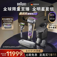 博朗（BRAUN）9系巔峰版9799CC電動剃須刀往復式刮胡刀圣誕禮物辦事節(jié)日禮品 全球限巔峰皮革禮盒