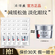 片仔癀小樣試用裝旅行裝面霜珍珠霜膏補水保濕美白祛斑緊致抗皺水乳套裝 靈芝眼霜(2G)*20袋