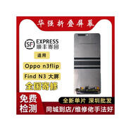 OPPO適用于Oppo N3Flip可折疊屏幕組件查找N3新的單件Oppo可折疊屏幕組件 vivo X flip 全新原單片限