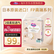 花王（Merries）First Premium拉拉褲高端尿不濕 S52枚 2倍柔軟透氣防側漏抗菌