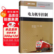 電力機車控制