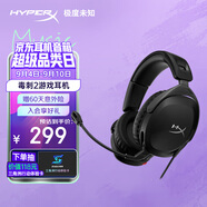 極度未知（HYPERX）Stinger2毒刺2 有線 DTS空間音效 頭戴式電競耳機 50mm驅(qū)動單元 適配三角洲行動