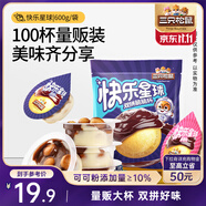 三只松鼠快樂星球600g 約100枚巧克力草莓星球杯休閑兒童零食夾心糖果