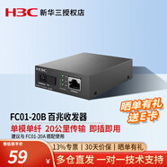 華三（H3C） FC01-20A 百兆單模單纖光纖收發(fā)器光電轉換器20公里光纖傳輸 FC01-20B（一臺價(jià)） SC光口