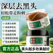 花月情美白祛斑人皮去黑頭撕拉面膜黑頭鼻貼通用收縮毛孔深層清潔面膜 3瓶 300g