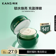 韓束【尾品福利】酵母鎖水面霜50g 補水保濕鎖水煥亮彈嫩緊致淡化細紋