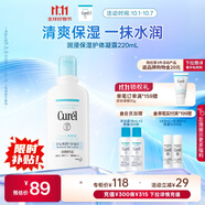 珂潤（Curel）保濕護體啫喱220ml 補水保濕 護膚身體乳 敏感肌男女適用
