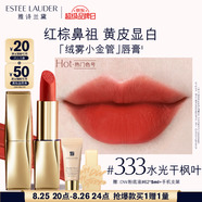 雅詩蘭黛絨霧啞光唇膏333#干楓葉色顯白口紅禮盒化妝品禮盒七夕情人節(jié)禮物