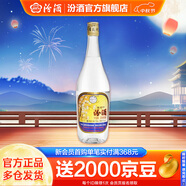 汾酒 53度 出口玻汾 清香型白酒 送禮自飲 53度 750mL 1瓶