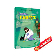 小貓溫斯頓4：九命貓特工（魔法象·故事森林）