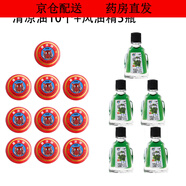 清涼油提神醒腦小瓶防暑防叮清涼日用膏體風(fēng)油精夏日常備 清涼油5個(gè)+風(fēng)油精5瓶
