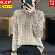 恒源祥2025新款羊毛女麻花拉鏈螺紋高領(lǐng)顯瘦大碼女裝秋冬針織開(kāi)衫毛衣女 深駝色 L 【建議110-120斤】