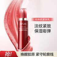 歐詩漫（OSM）120ml臻奢蘊能緊膚乳