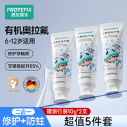 恐龍醫(yī)生（PROTEFIX）兒童牙膏6-12歲德國(guó)有機(jī)奧拉氟防蛀含氟換牙期小學(xué)生牙膏5件套