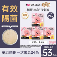 高潔絲【有效隔菌】軟心夜安褲L號24條90-140斤褲型衛生巾安睡褲自營(yíng)