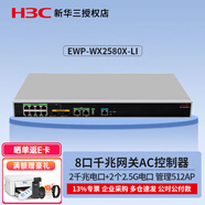 華三（H3C）千兆雙頻四流無(wú)線(xiàn)吸頂AP 室內86面板式企業(yè)級Wi-Fi 6無(wú)線(xiàn)AP接入點(diǎn) 千兆AC無(wú)線(xiàn)控制器管理AP EWP-WX2580X-LI 可管控512個(gè)AP