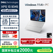 戴爾（DELL）國(guó)家補(bǔ)貼 筆記本電腦 XPS13 9345 驍龍X 高性能輕薄本商務(wù)辦公旗艦AIPC(16G 1T 2.8K OLED超清屏)