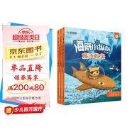 學(xué)而思 海底小縱隊(duì)魔法數(shù)學(xué) 飛躍篇（全3冊(cè)）5-6歲幼小銜接數(shù)學(xué)啟蒙