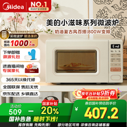 美的（Midea）小滋味系列微波爐變頻家用奶油風(fēng)百搭復(fù)古轉(zhuǎn)盤式一級能效微波爐以舊換新20L（M2H2）
