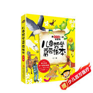 兒童哲學啟蒙繪本（套裝7冊）-七個童話哲理巧思的故事，關于我是誰、生與死、領導力、戰(zhàn)勝欲望、等[