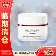 歐萊雅復(fù)顏專研補水保濕抗皺緊致眼霜15ml（升級版）【臨期清倉】