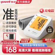 魚躍（Yuwell）電子血壓計血壓儀家用老人量高血壓測量儀醫(yī)用高精準測量儀器 【充電升級語音指導(dǎo)】背光可夜視+大屏易看