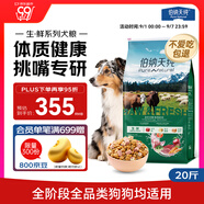 伯納天純生鮮系列全價(jià)通用犬糧牧場(chǎng)狂歡凍干(牛肉+羊肉+兔肉)10kg/20斤