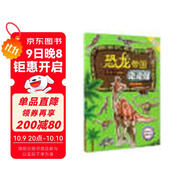 恐龍帝國(guó)泡泡貼：恐龍大揭秘