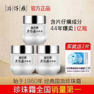 片仔癀（PZH）皇后珍珠霜珍珠膏旗艦店補水保濕面霜美白淡化痘印改善暗沉護膚品 珍珠霜25g*3瓶（送2片面膜）