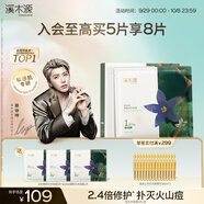 溪木源愈創(chuàng  )木煥能精華面膜補水舒緩祛痘面膜教師節禮物 【新客嘗新】祛痘面膜5片