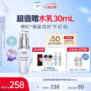 珂潤(rùn)（Curel）5G輕齡彈潤(rùn)舒緩修護(hù)精華露40ml 神經(jīng)酰胺護(hù)理 成毅代言